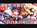 シャニマス　ゆっくり実況　追加カード紹介 2021年10月12日編