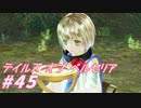 【テイルズオブベルセリア】マヨネーズ+醤油は好き【part45】