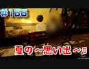 【まったり実況】ペルソナ５ザ・ロイヤル　＃166【P5R】女実況者