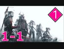 【実況】縛りつつ遊ぶShadow Tactics #1