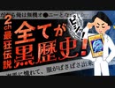 【後編】遊戯王の海馬瀬人だった厨二病患者が伝説すぎるw【ゆっくり解説】