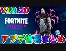 超お得な実質無料のVバックス付きバンドル【グレイブヤードドリフトクエストパック】が追加！シャドーマイダスも登場確実！新武器も熱い！！V18.20アプデ内容まとめ【フォートナイト/Fortnite】