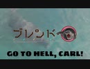 ブレンド・F*ckin' Carl