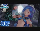 #67【イースⅧ】忘れられない冒険を君と【実況プレイ】
