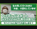 第12回　コロナワクチンについて知ってもらいたい（10/10作成）