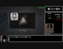 【再走】零～紅い蝶～霊リストコンプRTA 4時間23分35秒　part11/12【ボイスロイド解説】