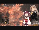 【DARK SOULS III】初見だけどサクサク進めたいあかりちゃん Part 20【VOICEROID実況】