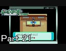【実況】ポケットモンスターエメラルドを縛ってやってみた！プレイPart21