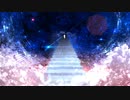 【初音ミク】星になる準備【アストラ】