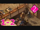 【実況】縛りつつ遊ぶShadow Tactics #2