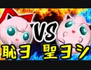 恥じるヨシオどん VS Ψ聖騎士㌍ヨシオちゃん【二回戦第四試合】-[第五回]一触即死CPUトナメ実況-