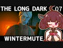 【The Long Dark】きりたんと巡るストーリーモード　WINTERMUTE　Part7