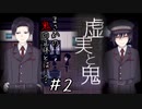 【ADV】 閉鎖された女子寮に佇む『鬼を救う』 【中編｜実況】
