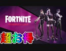 超お得な最強スキンパック【クリプトクラッシャーパック】と【アルティメットレコニングパック】がアイテムショップで再販！！これは買うしかない！？【フォートナイト/Fortnite】