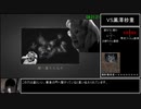 【再走】零～紅い蝶～霊リストコンプRTA 4時間23分35秒　part12/12【ボイスロイド解説】