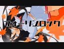 フォーリンロック/【_zb】feat.重音テト
