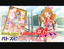 バトスピでアイドル活動！　第６話『輝くのは、ルミナス！』