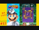 ＜実況なし＞ iPad版 ドクターマリオ 通常プレイpart37