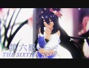 【MMDウマ娘】ヒシアマの姐御で「第六感」