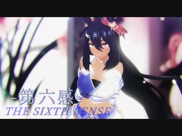 【MMDウマ娘】ヒシアマの姐御で「第六感」