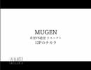 【MUGEN】希望vs絶望 リスペクト  12Pのチカラ オープニングです