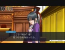 法律に詳しくない女が「逆転裁判 蘇る逆転」を実況プレイ part30