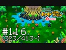 【実況】全413匹と友達になるポケモン不思議のダンジョン(赤) #116【323/413～】