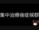 【ゆっくり朗読】ゆっくりさんと不思議な病気 その427