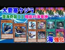 【遊戯王ADS】大要塞クジラ