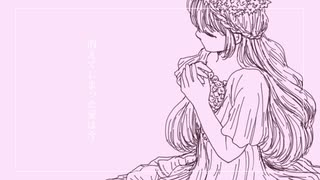 虚言 / 初音ミク