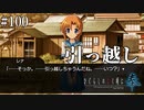 【ひぐらしのなく頃に 奉】#100　事件終幕、圭一の引っ越し【綿流し】