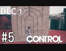 【ゆっくり実況】CONTROL DLC① その5