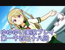 全員集合！　結城友奈は勇者である　花結いのきらめき実況プレイpart112８