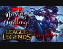 【LoL】Mastery 7 Challenge Vayne #1-1【実況プレイ】#8
