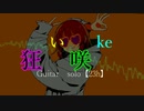 【ボカロRemix】グッバイ宣言(Bliz2ard house Remix)【Chinozo】