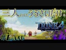 【トライン4：ザ・ナイトメア メアプリンス】三人よってもうるさいだけのトライン４実況！#Last【実況プレイ】