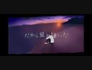だから夏が嫌いだ/鳩羽ゆう feat.Flower