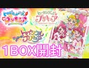 全かぶり!?  プリキュアキラキラカードグミ１BOX開封【プリキュアオールスターズ】