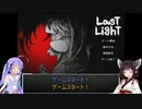 【Last Light】ウナきり夜の病院探索　Part1【ウナきり実況プレイ】