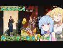 [naraka:bladepoint]選ばれし小物 ＃２[VOICEROID実況プレイ]