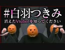 【踊ってみた】反省を促す#白羽つきみ　を知ってください　#おつき見