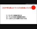 武田邦彦「コロナ考え直し」（全11話）