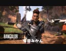 【APEX】アニータみかん