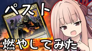 【MTG パウパー】火曜日だからPauper村燃やしにきたやで～。8村目