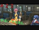 英雄伝説閃の軌跡Ⅰ改！４年ぶりにチャレンジ☆Part２２