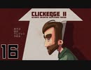 【Breathedge】クリックエッジ＃1【PART16】