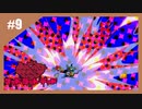 狂ったネズミの復讐劇　MAD RAT DEAD【実況】part9