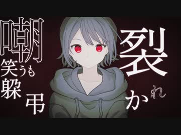 邪影闘気殺炎 feat. flower