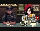 【実況】コーヒーで心と心を通わせるノベルゲーム CoffeeTalk：06