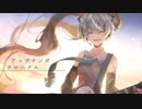 アップテンポクロニクル/ feat.初音ミク【オリジナル】